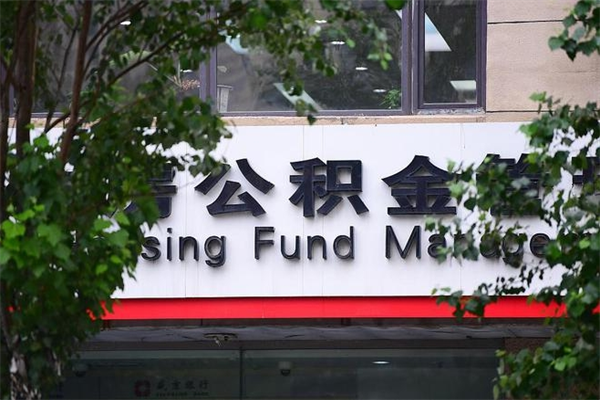 五指山台州公积金提取代办（台州市公积金提取带什么材料）
